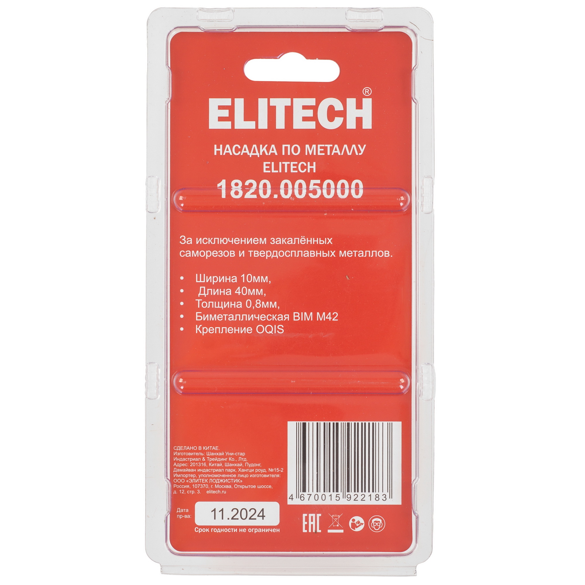 Насадка для реноватора/мфи Elitech 1820.005000 9175466 STDN-0067187 - Вид №1