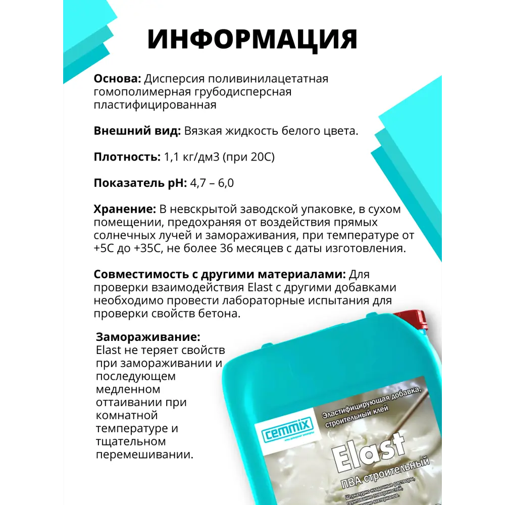 17983605 Клей ПВА строительный Elast, 10 кг STLM-1016368 CEMMIX  - Вид №6