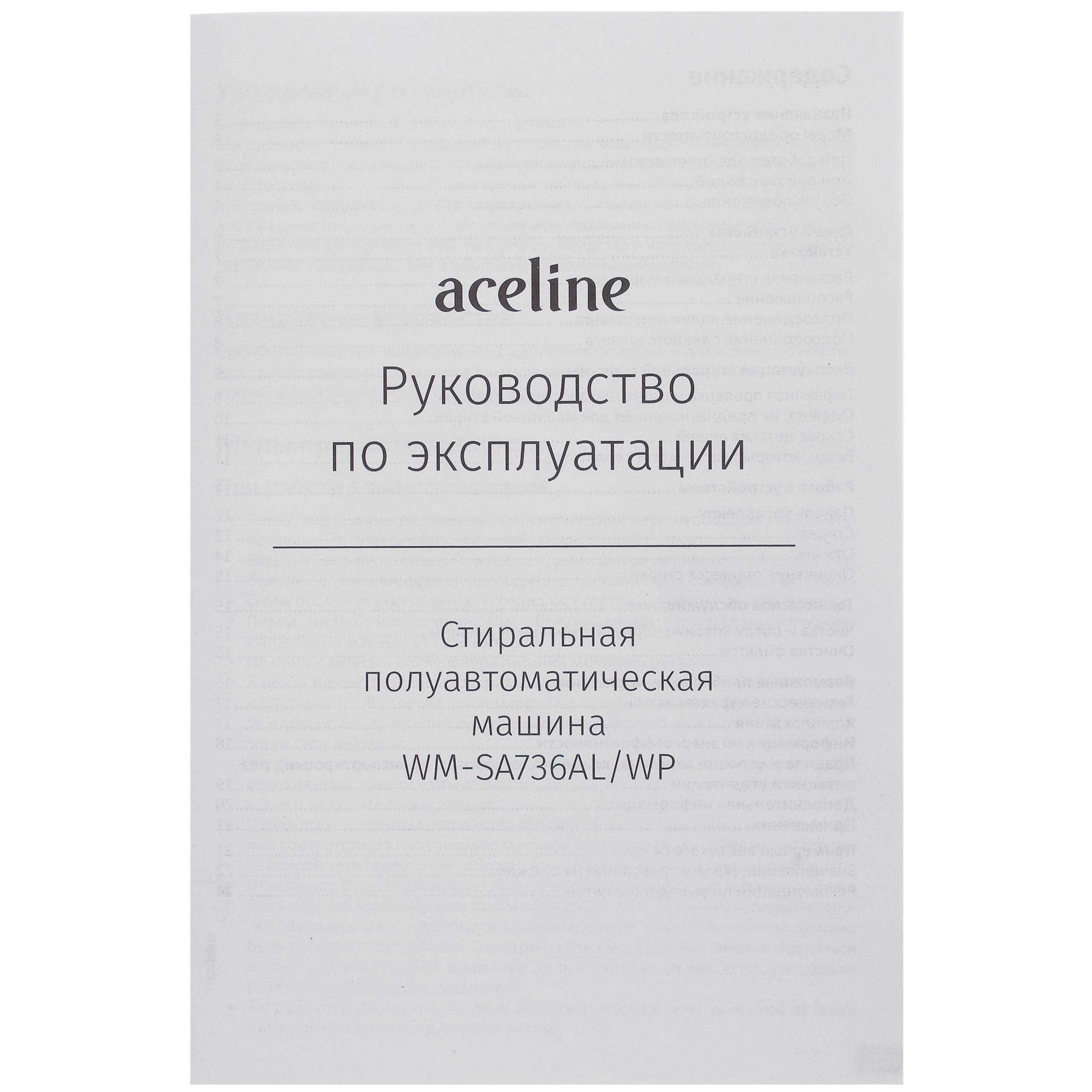 5430832 Стиральная машина Aceline WM-SA736AL/WP STDN-0126705 - Вид №14
