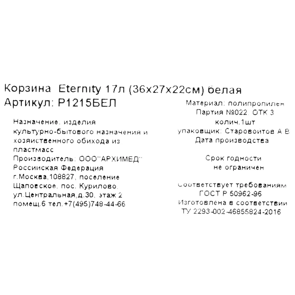 Корзина Eternity 36x27x22 см 17 л полипропилен цвет белый 82999624 STLM-2144222 Santreyd - Вид №5