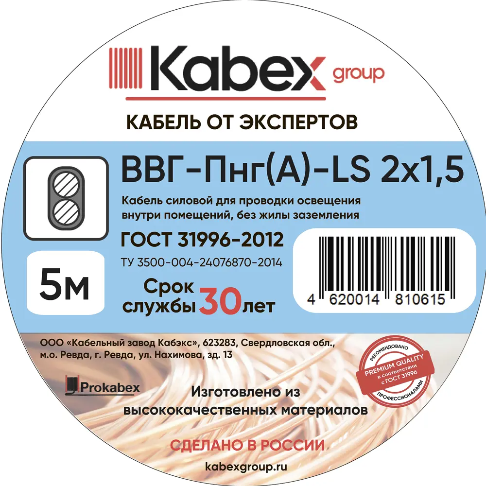 Электрический кабель Кабэкс ВВГ-Пнг(A)-LS 2x1.5 5 м STLM-2014402 - Вид №3