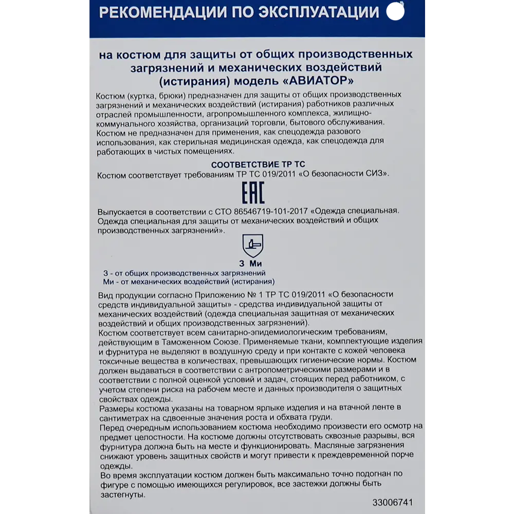 Костюм рабочий Авиатор цвет камуфляж размер 48-50 рост 170-176 см 85376677 STLM-2108164 Santreyd - Вид №10