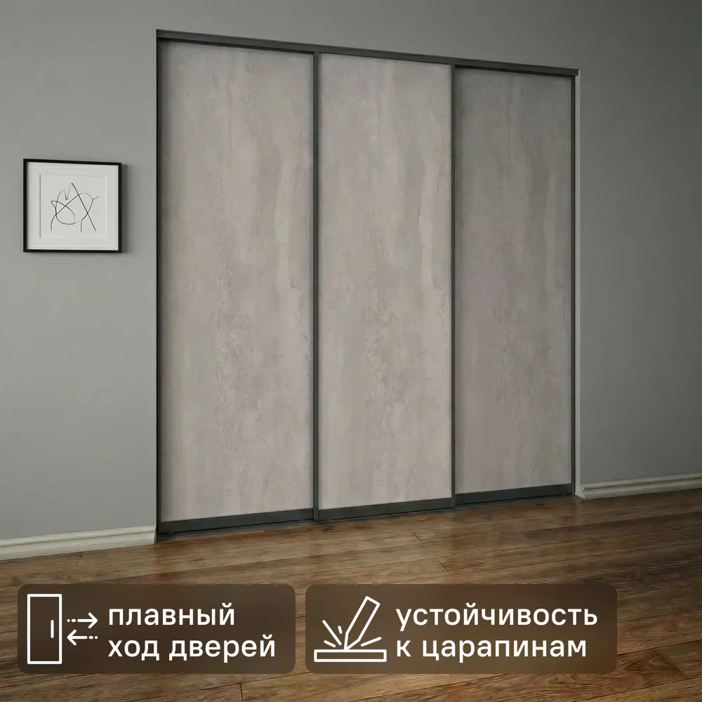 Дверь-купе KONSENSA 225.5x60.4 см МДФ цвет бетон профиль черный 89443979 STLM-2187073 