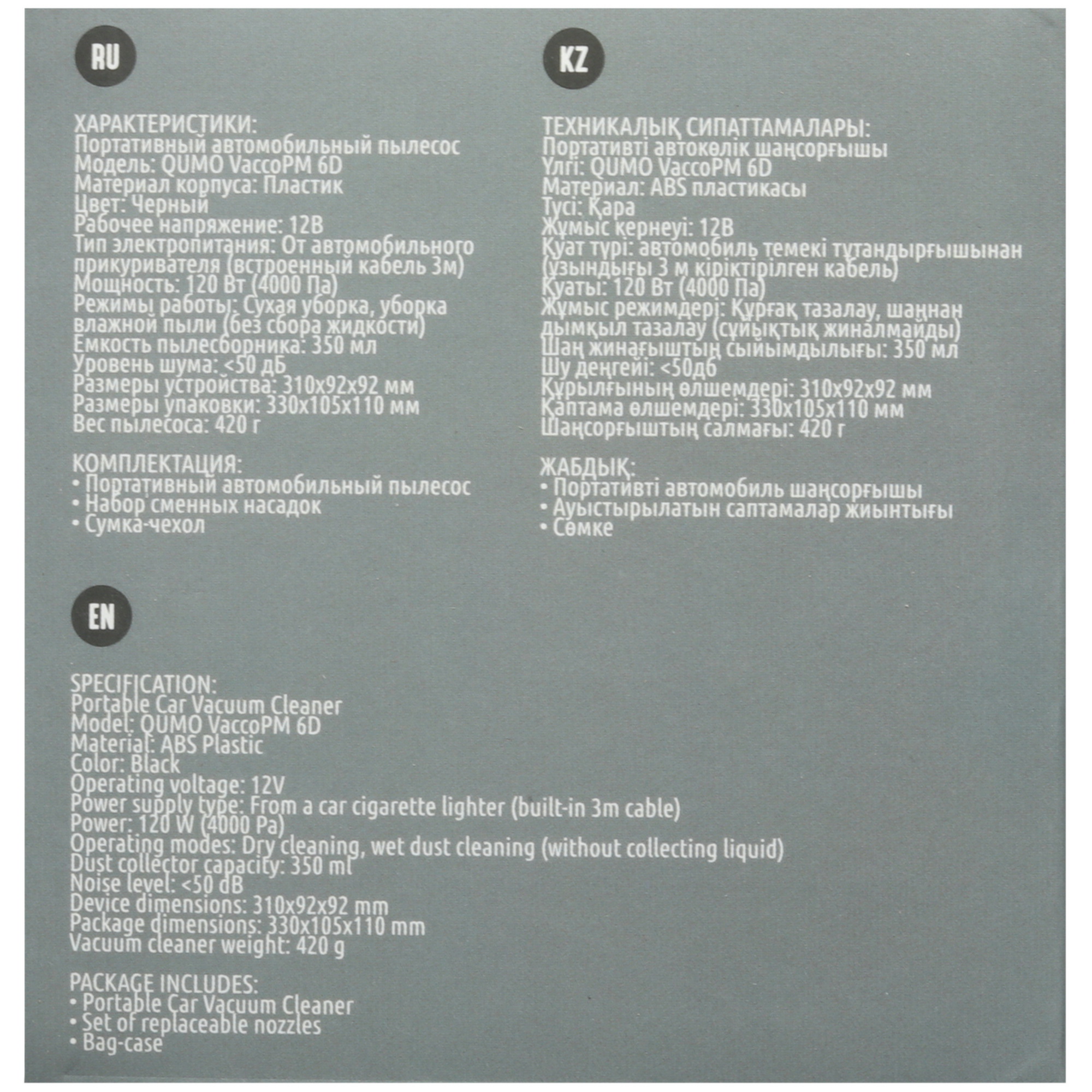 9085883 Пылесос автомобильный QUMO VaccoPM 6D STDN-0011220 - Вид №9