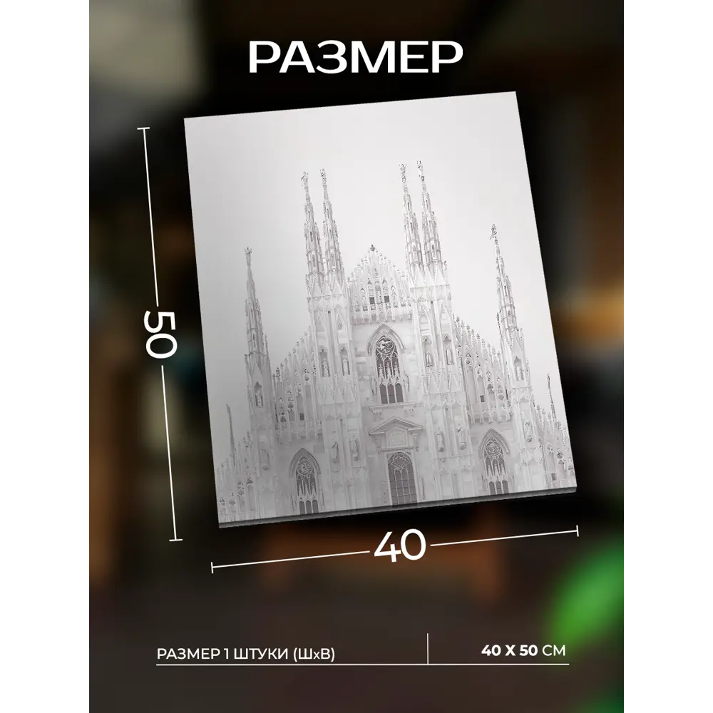 Картина Santreyd «Миланская элегантность» 40×50 см 89389418 STLM-1499115 - Вид №2