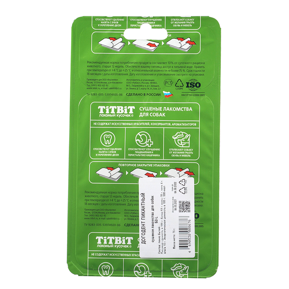 Т0023718 Лакомство для собак Догодент пикантный Б2-L TITBIT  - Вид №2