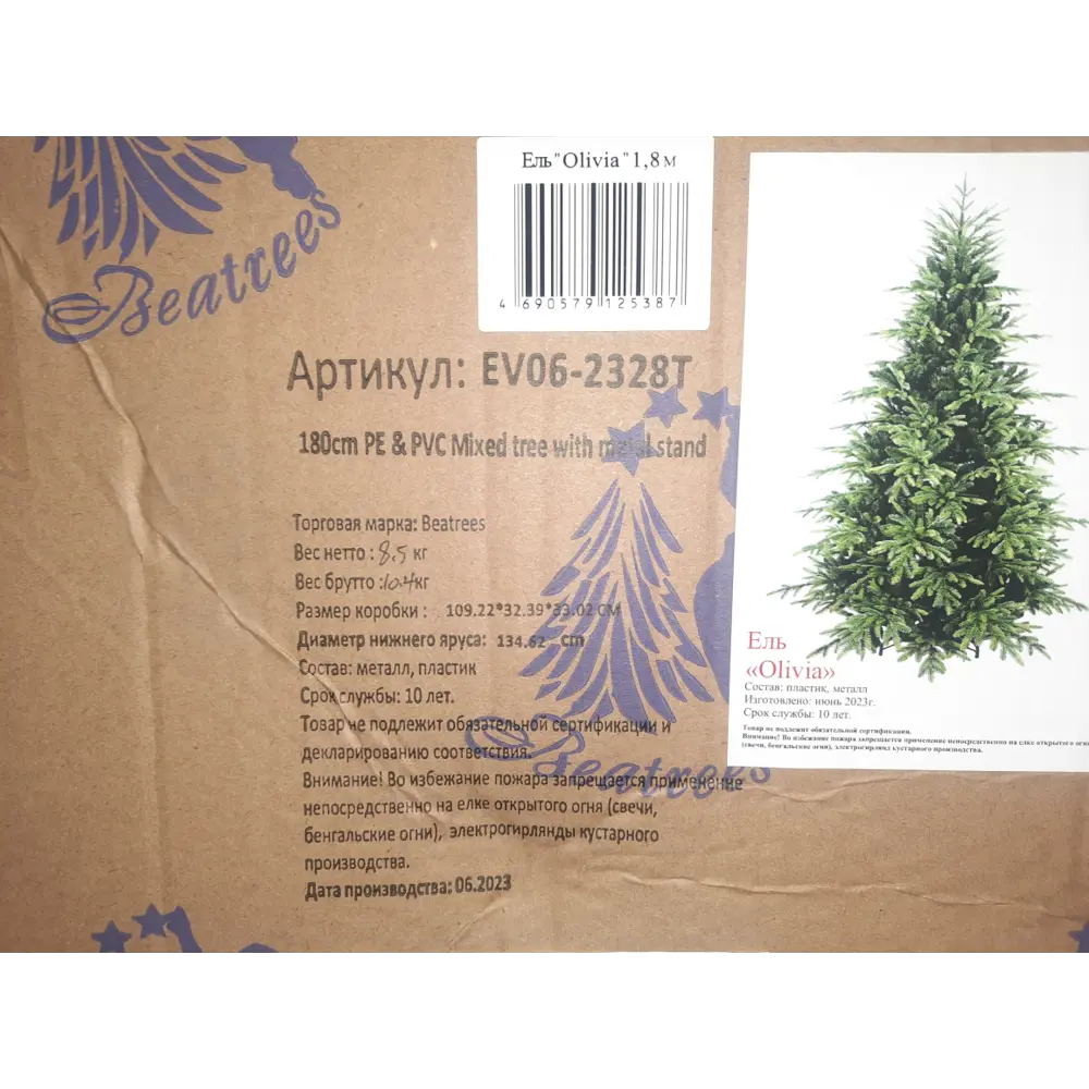 Ель новогодняя искусственная Оливия 1500 см 89347241 STLM-2184929 BEATREES  - Вид №5