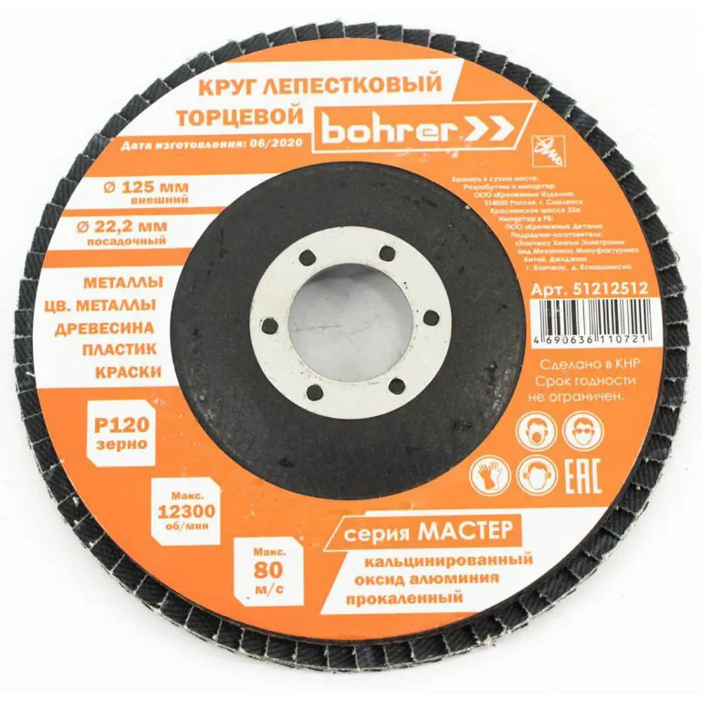 Круг лепестковый торцевой КЛТ1 Bohrer P120 125x22 мм STLM-2129672 - Вид №1
