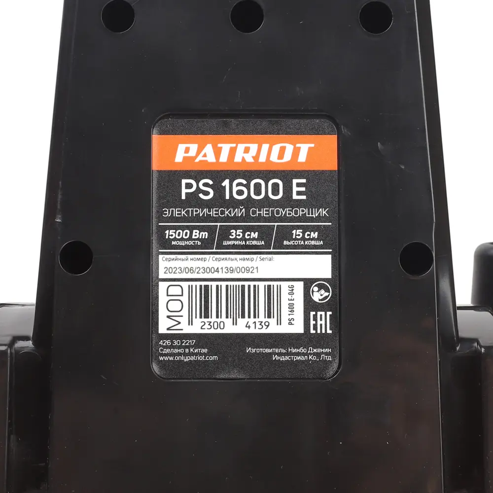 Электрический снегоуборщик Patriot Сибирь PS 1600 E для бережной уборки 89322449 STLM-1491470 - Вид №4