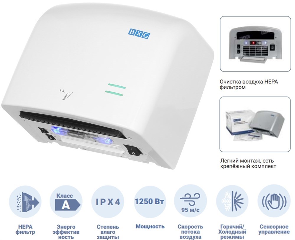 BXG-JET-5500 - сушилка для рук высокоскоростная BXG 