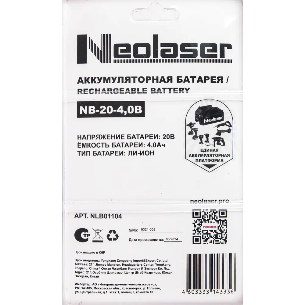 Аккумулятор Neolaser NB-20-4 для инструментов 18V 89393069 STLM-1411062 - Вид №6