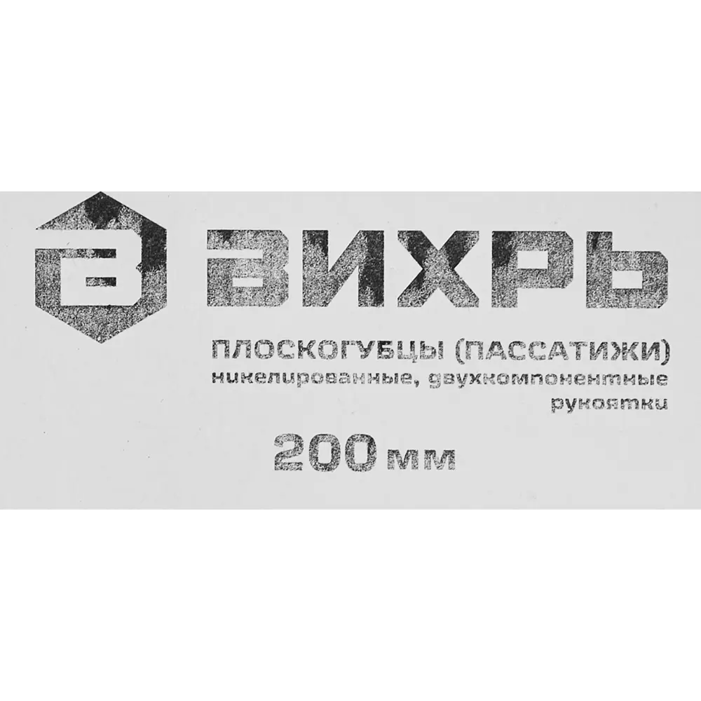Плоскогубцы комбинированные Вихрь 73/6/3/8 200 мм 84609469 STLM-2077693  - Вид №4