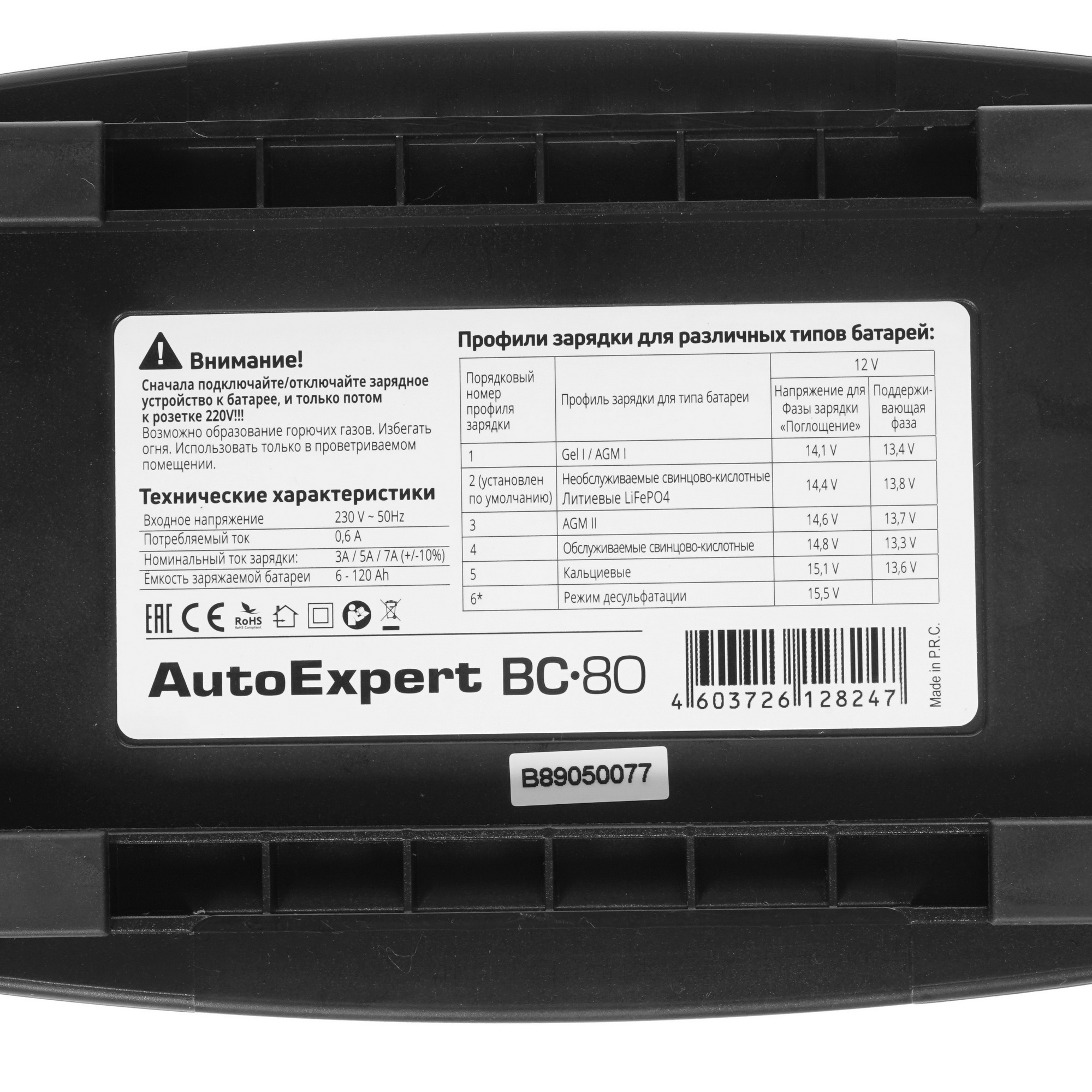 8183743 Зарядное устройство AutoExpert BC-80 STDN-0071085 - Вид №4