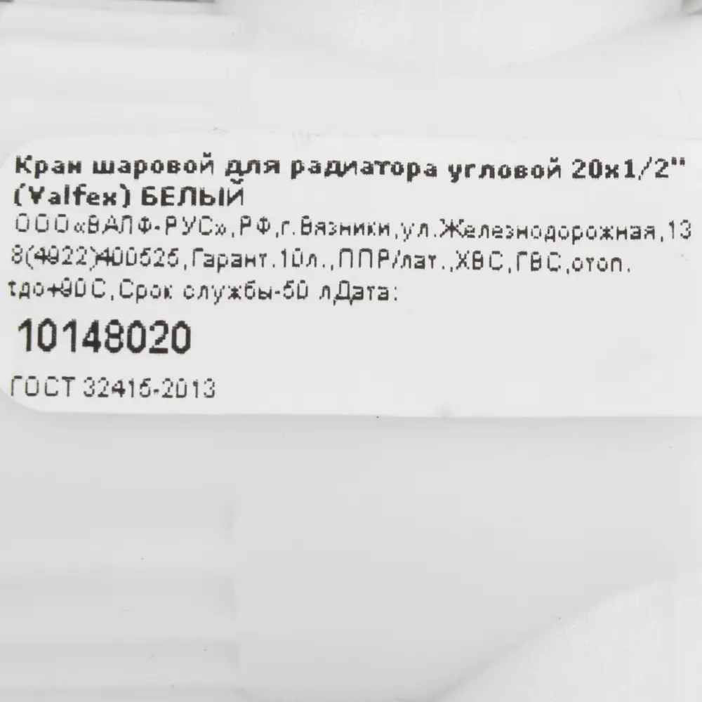 Кран для радиатора угловой Valfex 1/2"x20 мм полипропилен 82194812 STLM-2043672  - Вид №3