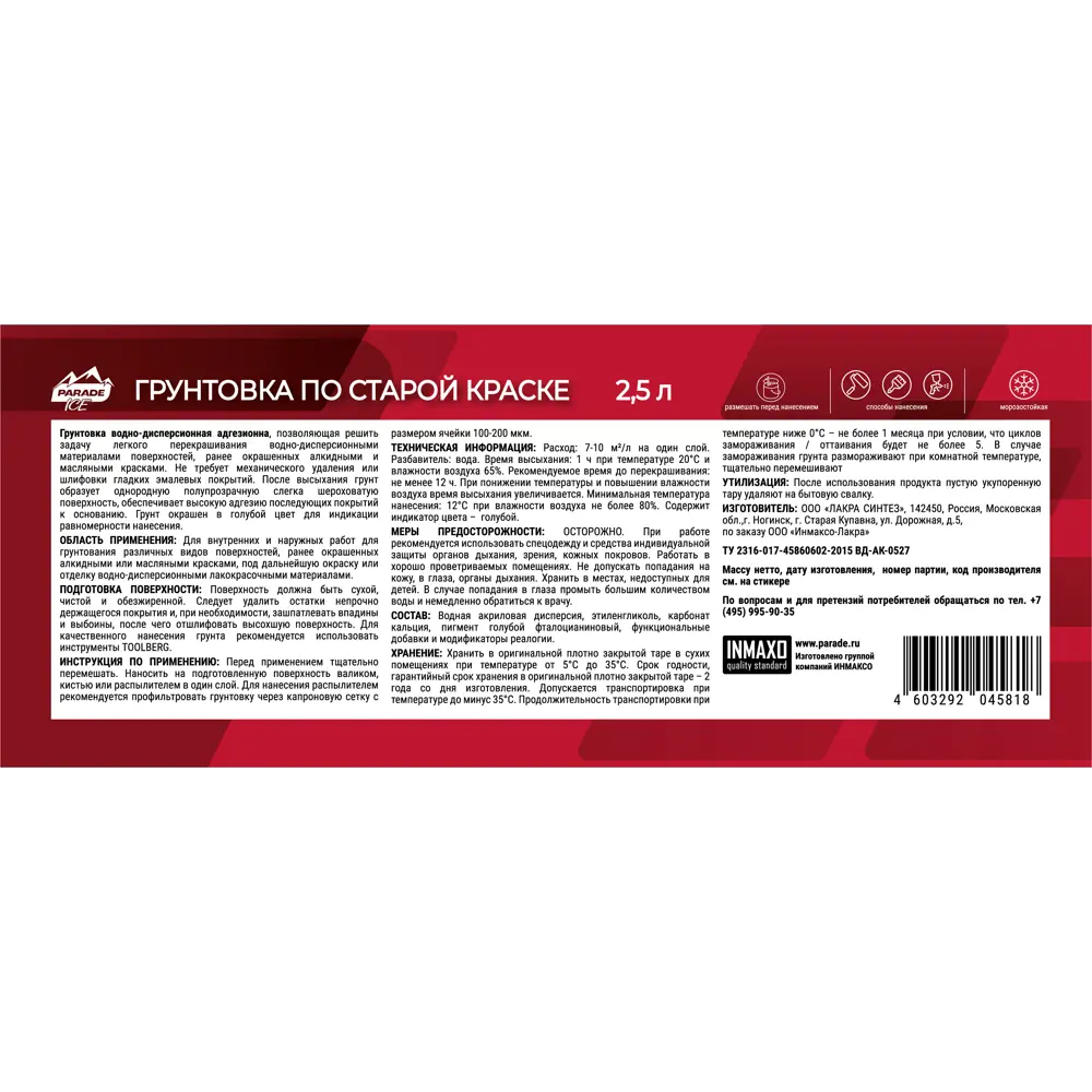 Грунтовка для сухих и влажных помещений Parade синий 2.5 л STLM-2209938 - Вид №2