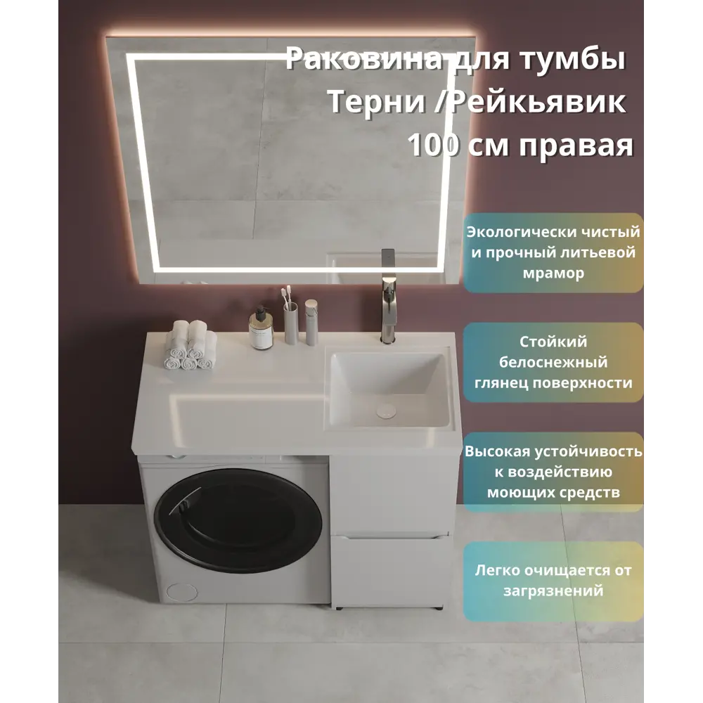 Santreyd Терни/Рейкъявик - раковина над стиральной машиной 100 см 89375061 STLM-1537632 - Вид №3