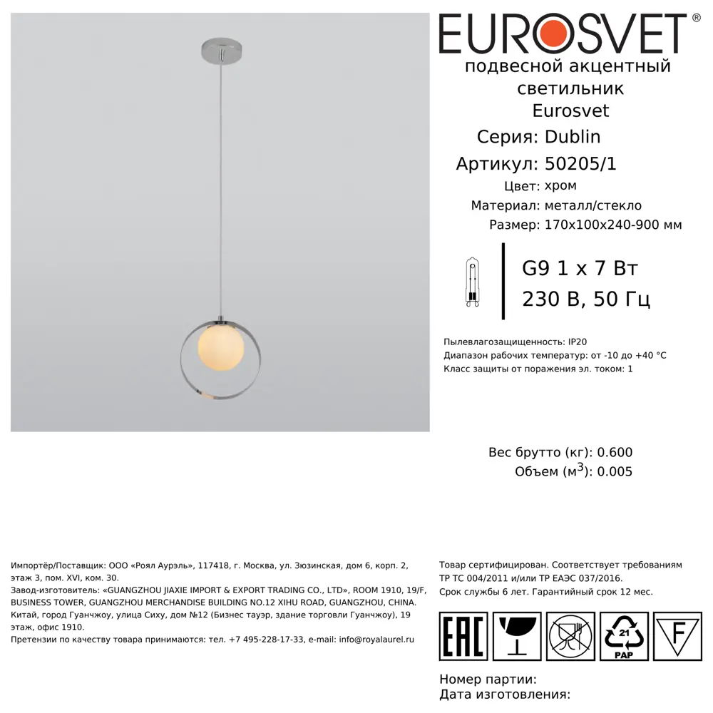 Светильник подвесной Eurosvet Dublin 1 лампа 1 м² цвет хром 84784534 STLM-2114082  - Вид №8