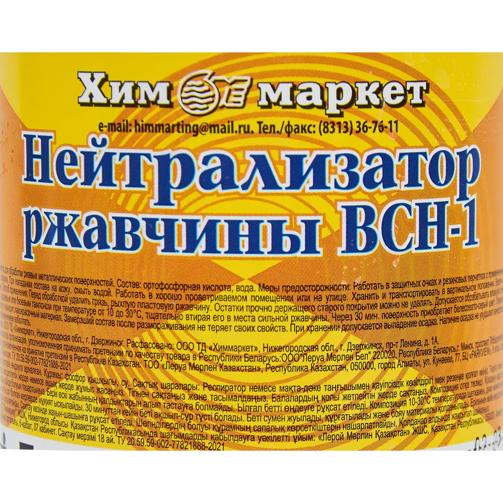 Нейтрализатор ржавчины Santreyd ВСН-1 для антикоррозийной обработки металла 87493823 STLM-0074170 - Вид №1