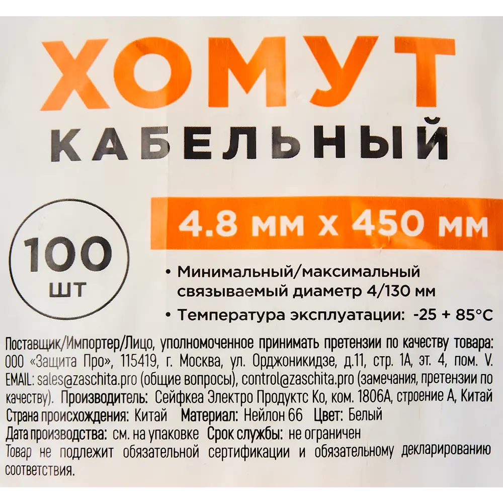 Кабельные стяжки ЗАЩИТА ПРО для надежной фиксации проводов 88328358 STLM-1111800 - Вид №3