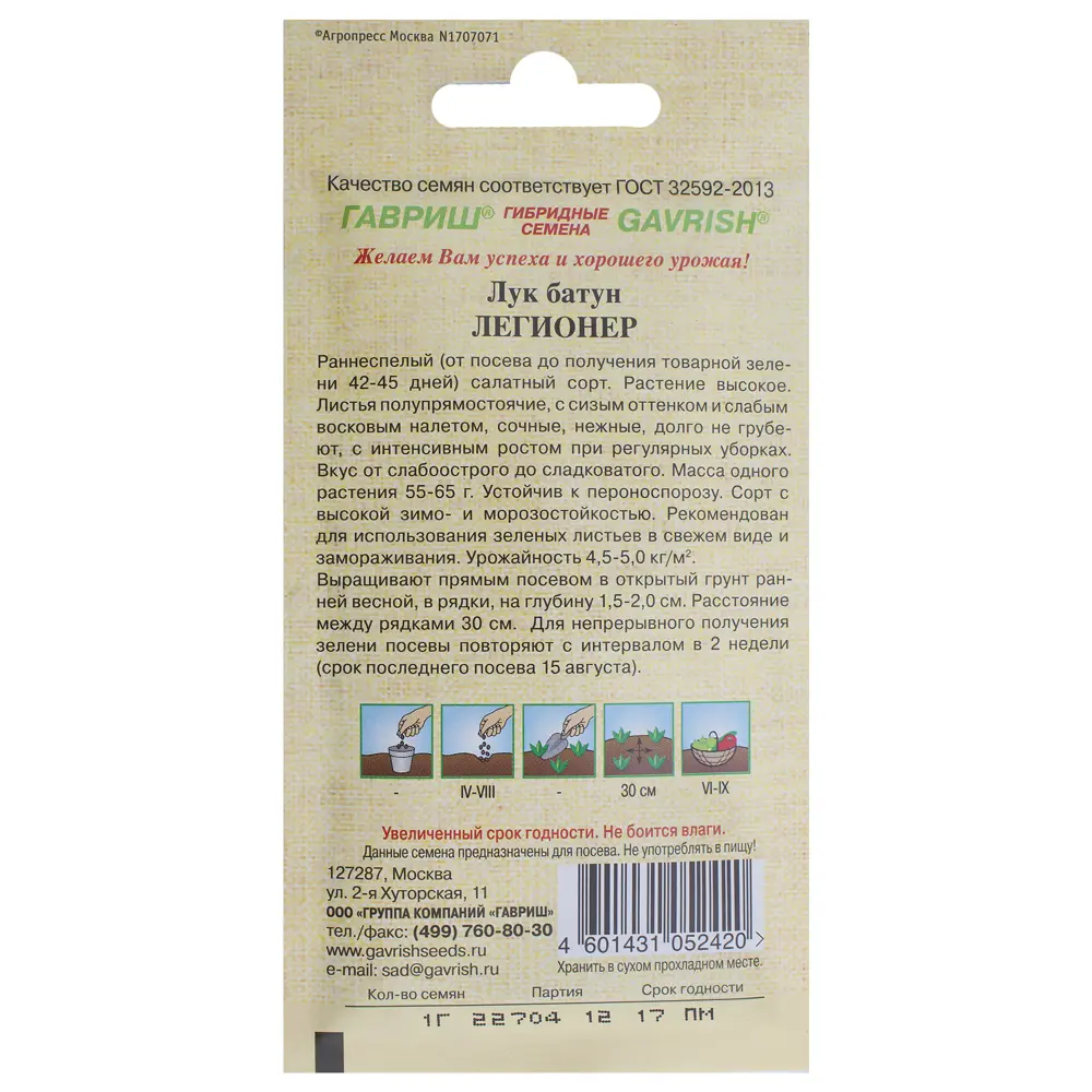 Семена Лук-батун «Легионер» ГАВРИШ STLM-2085028 - Вид №1