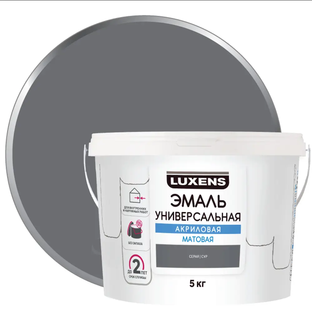 Универсальная акриловая эмаль Luxens серый матовый 5 кг 83993346