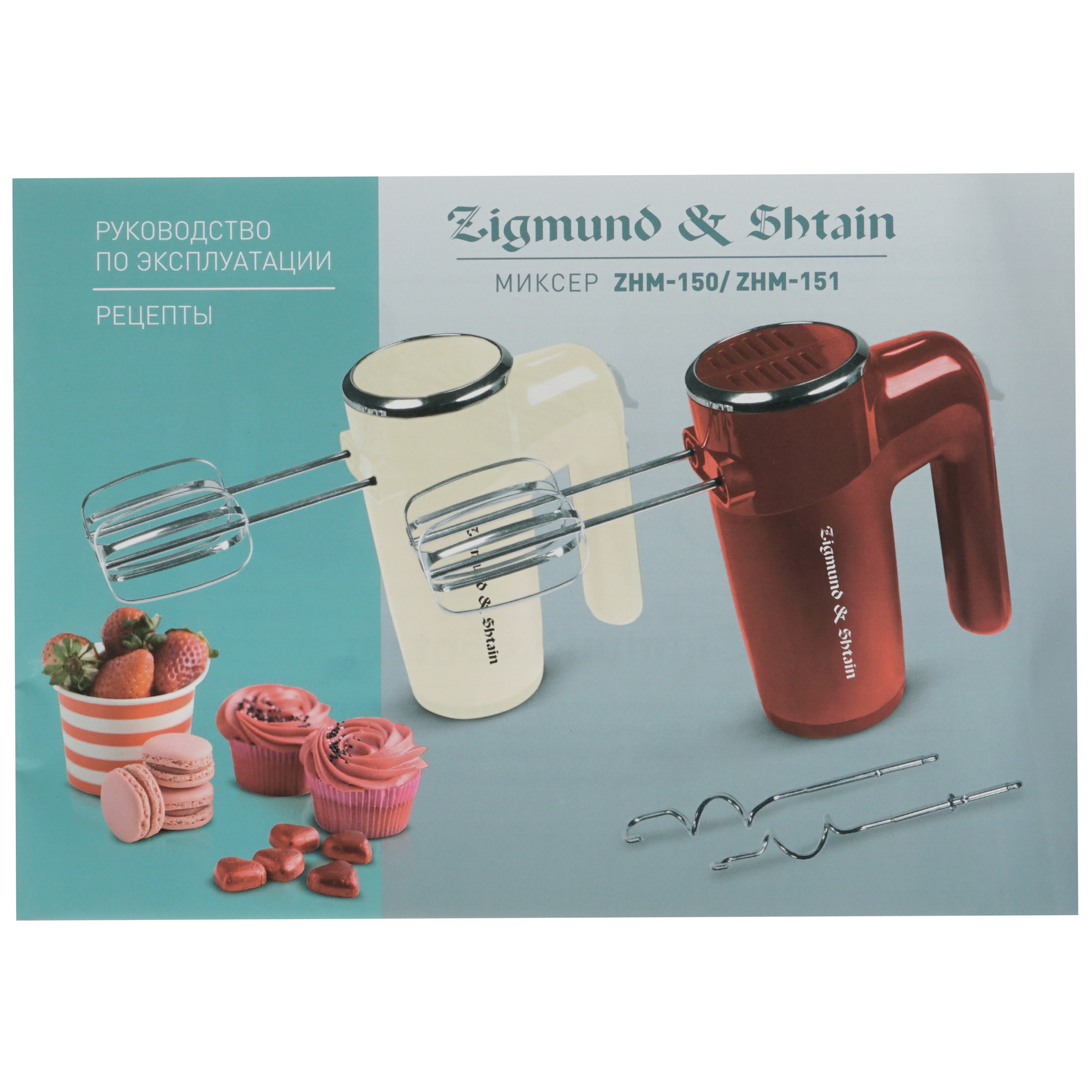 8157870 Миксер Zigmund & Shtain ZHM-150 бежевый STDN-0116403 - Вид №6