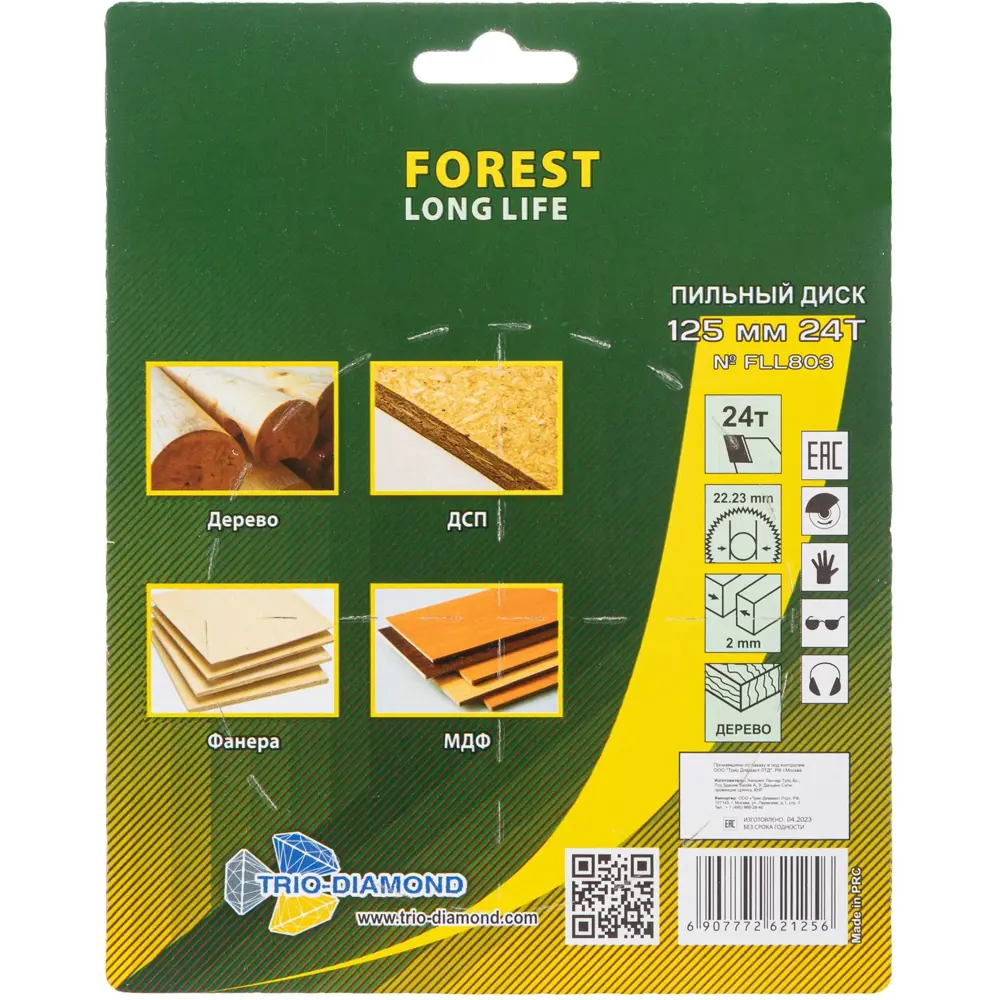 Диск пильный Trio-Diamond FLL803 24Т 125×22.23×2 мм для дерева 88890958 STLM-0842839 - Вид №2
