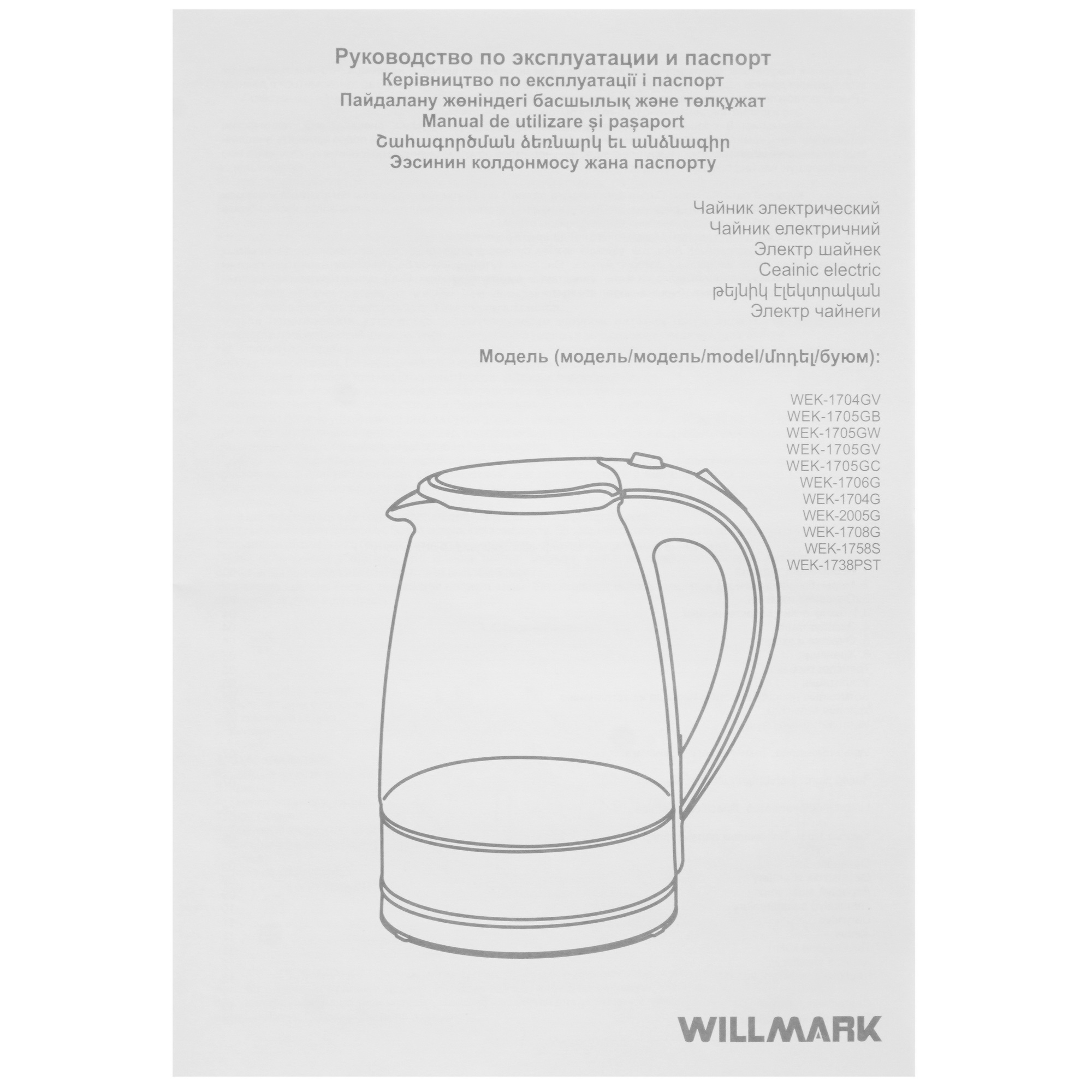 9908677 Электрочайник WILLMARK WEK-1738PST оранжевый STDN-0061904 - Вид №4