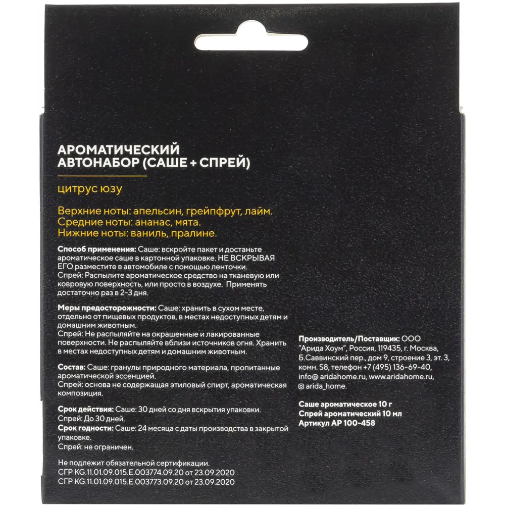 Автонабор ароматический Arida Home Цитрус юзу, 10 мл STLM-2142286 - Вид №3