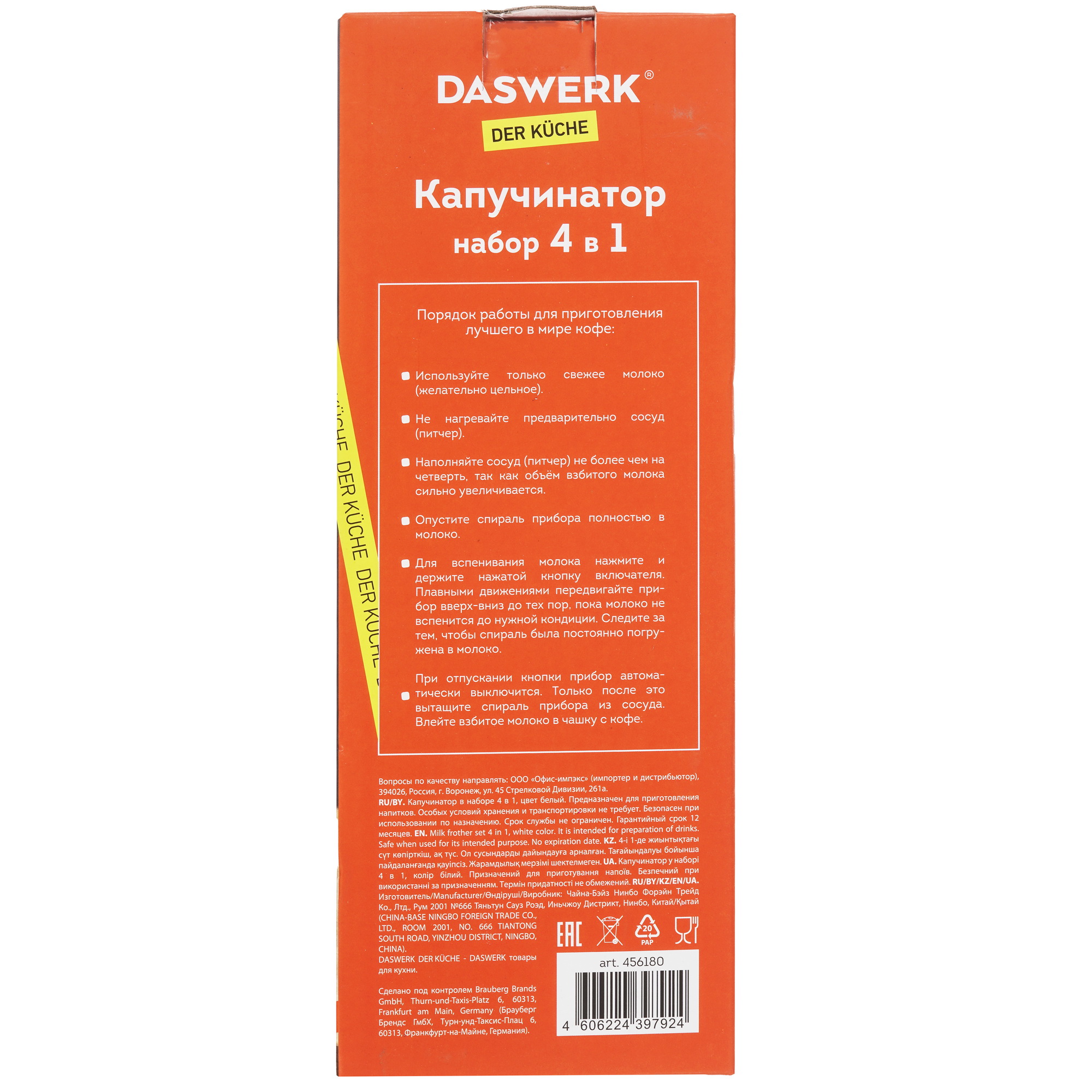 9079686 Капучинатор-вспениватель ручной Daswerk 456180 STDN-0116158 - Вид №7