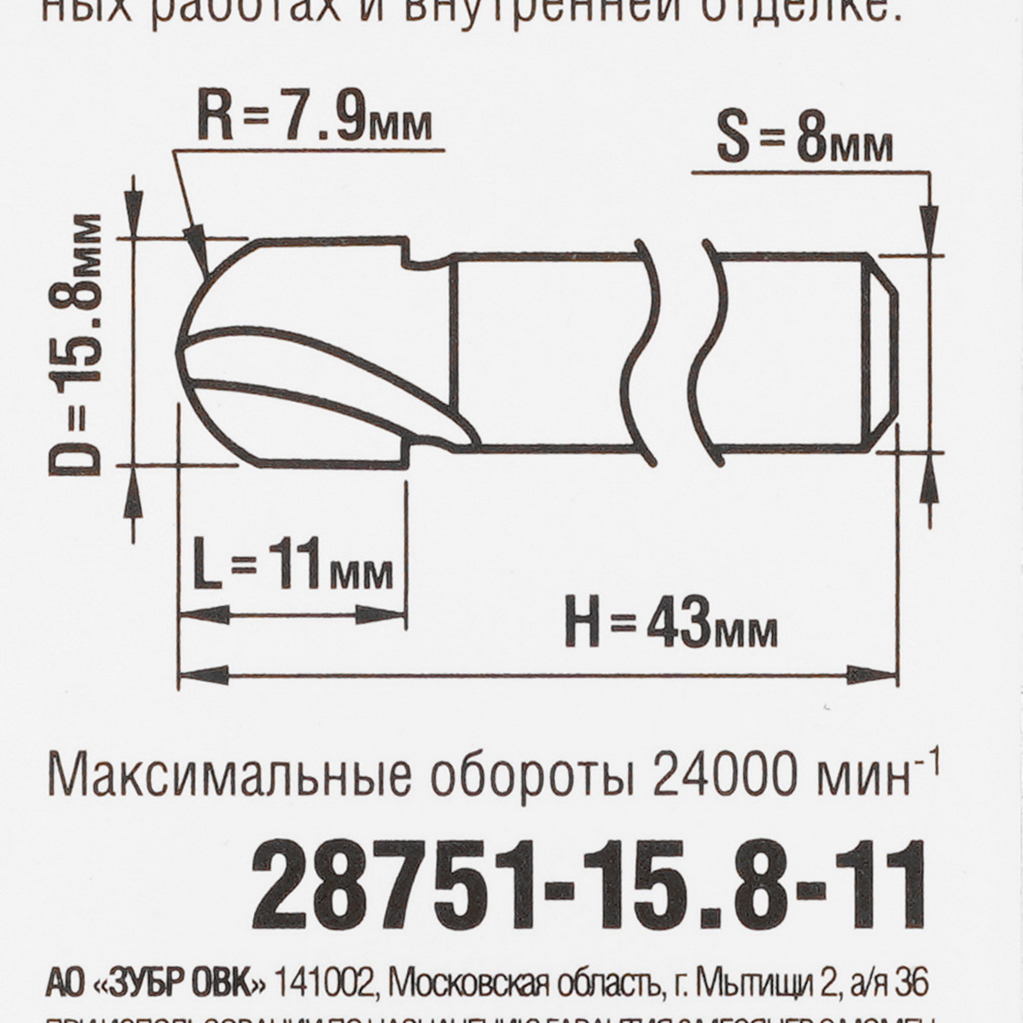 Фреза ЗУБР 28751-15.8-11 5306857 STDN-0065308 - Вид №3