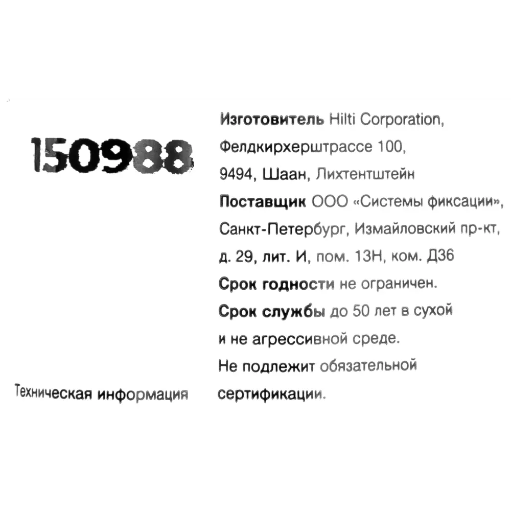Клиновой анкер Hilti HSA 16x137 мм 82656728 STLM-2172130  - Вид №3