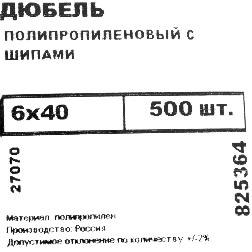 Дюбель с шипами для полнотелых материалов 6х40 мм полипропилен цвет синий 500 шт. 82762150 STLM-2033253 НЕВСКИЙ КРЕПЕЖ  - Вид №4