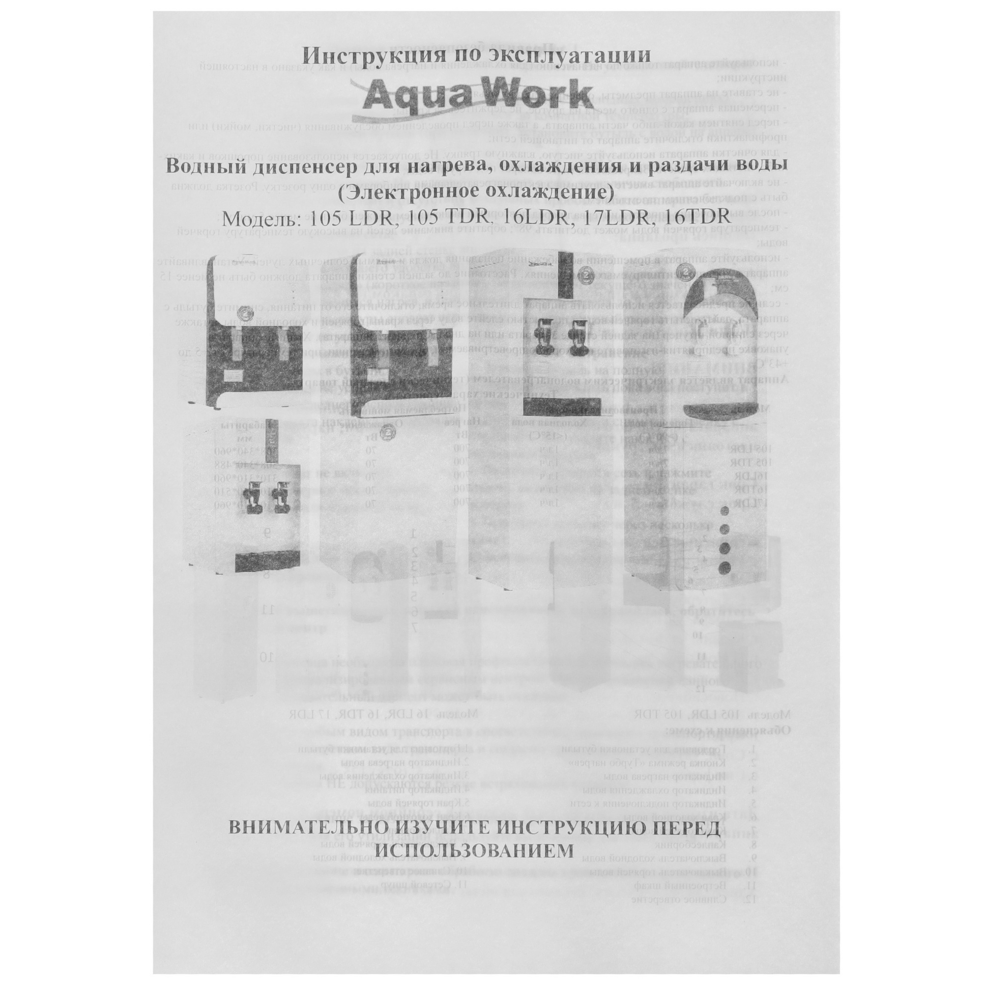 9914706 Диспенсер Aqua Work 17-LDR белый STDN-0039294 - Вид №8