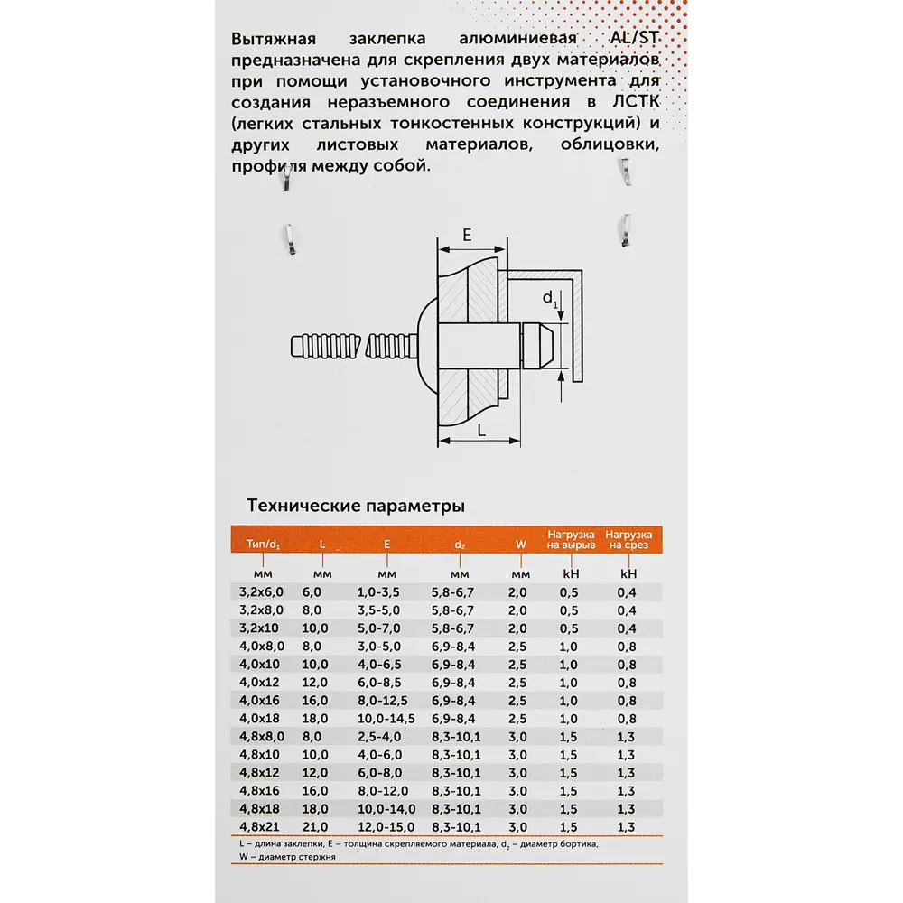 Заклепка вытяжная Sormat 4x14 мм, 25 шт. 89344422 STLM-2081735  - Вид №2