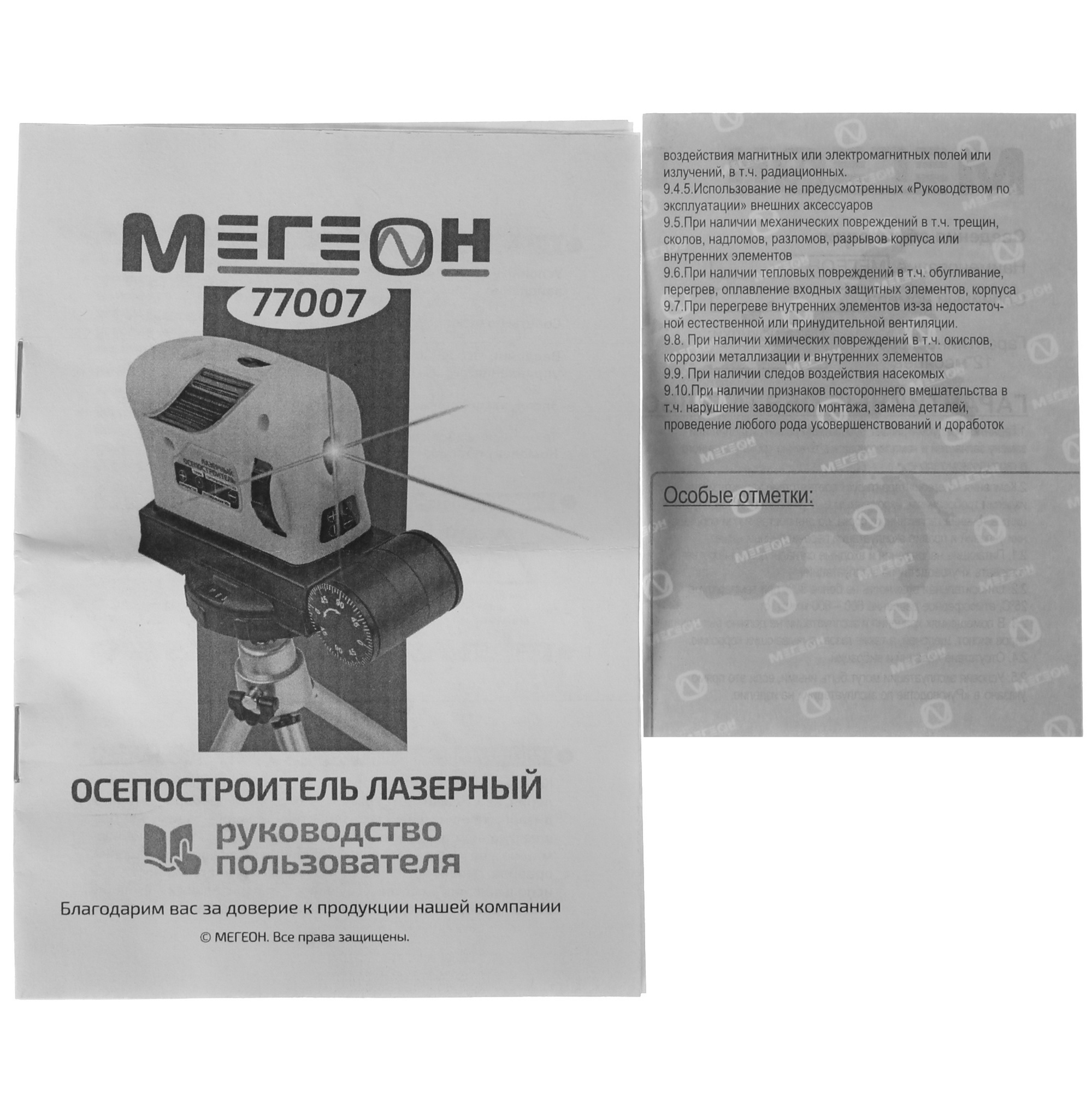 Лазерный нивелир МЕГЕОН 77007 4763134 STDN-0094471 - Вид №8