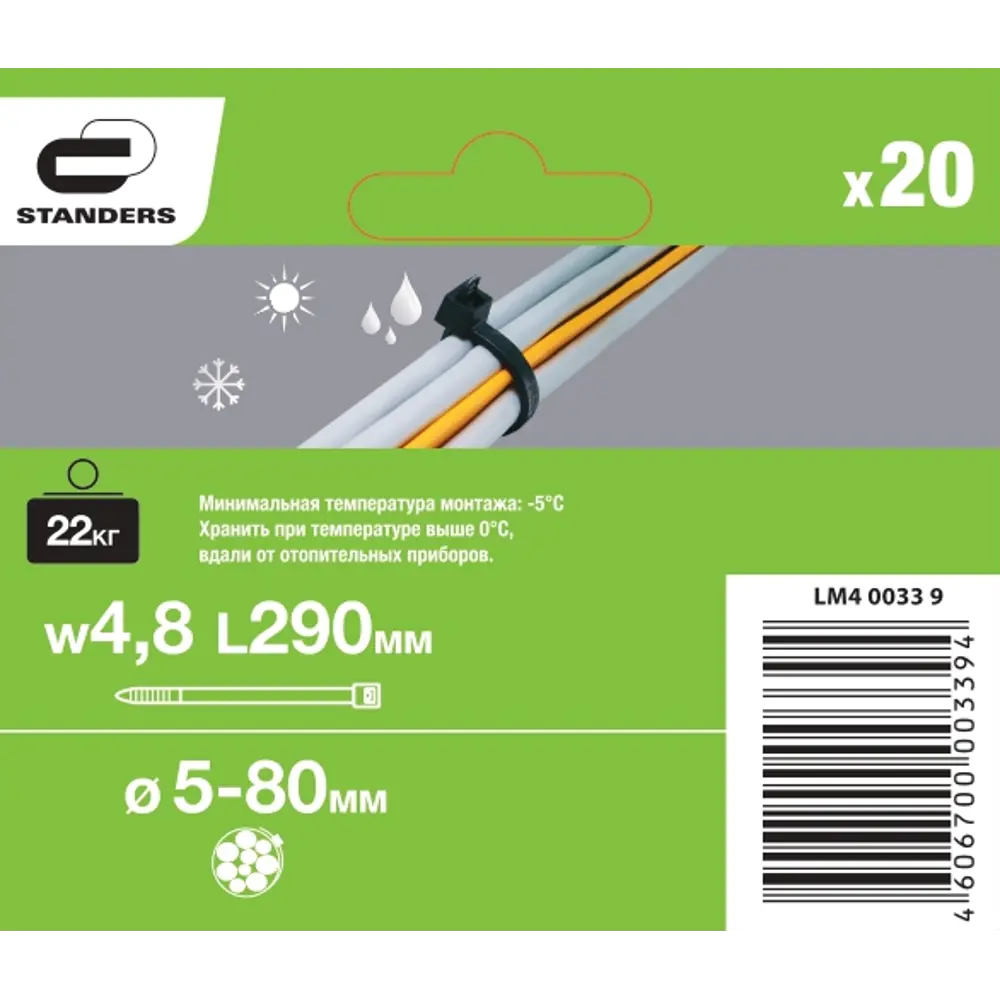 Santreyd: Атмосфероустойчивые кабельные хомуты 4,8×290 мм (20 шт) 89124386 STLM-1104355 - Вид №2