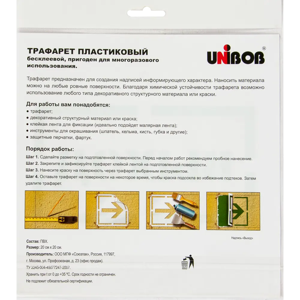 Трафарет «Выход» 20х20 см UNIBOB STLM-2156118 - Вид №2