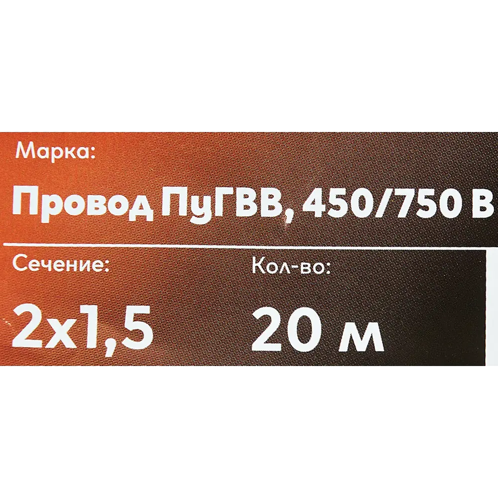 Провод ОРЕОЛ ПуГВв 2x1.5мм 20м для электроинструментов 87304817 STLM-1101613 - Вид №3