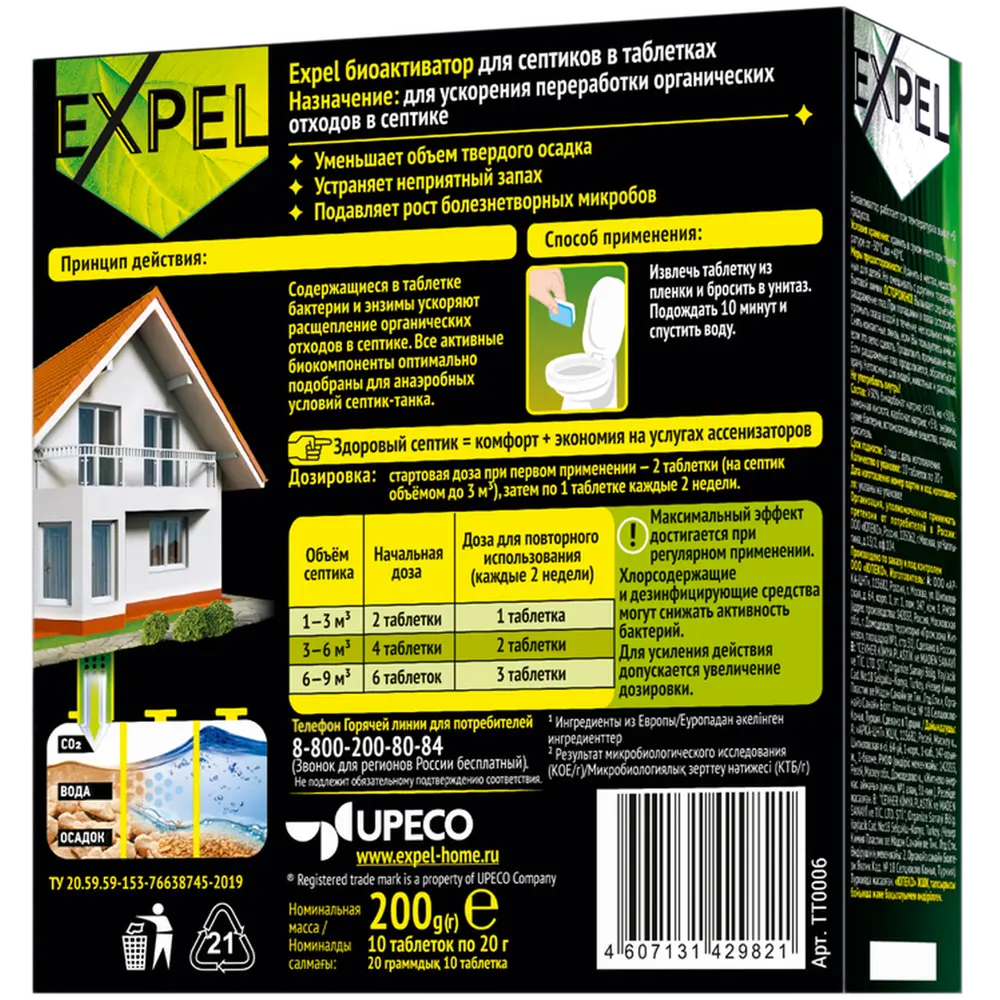 Santreyd Expel - биоактиватор для септиков 8 таблеток 82673118 STLM-1462997 - Вид №1