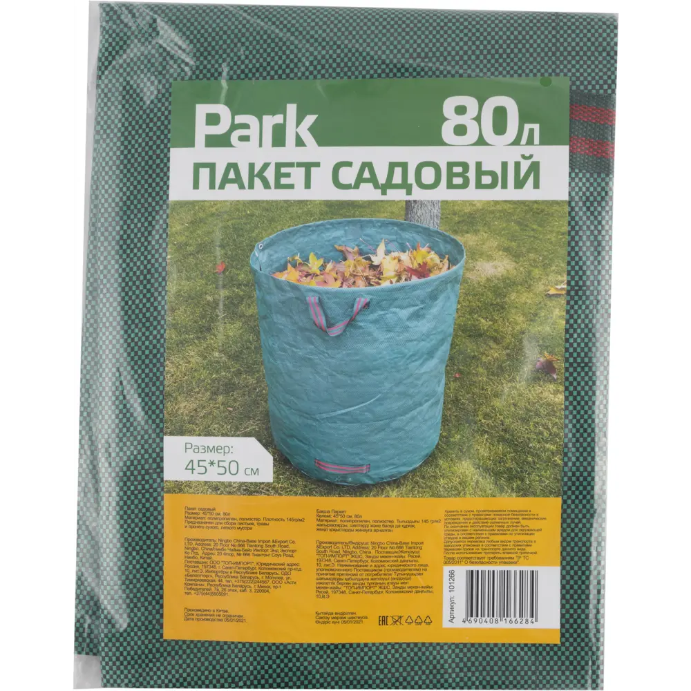 Пакет садовый для сбора листьев 45x50 см 80 л пластик 84534724 STLM-2194940 Santreyd  - Вид №1