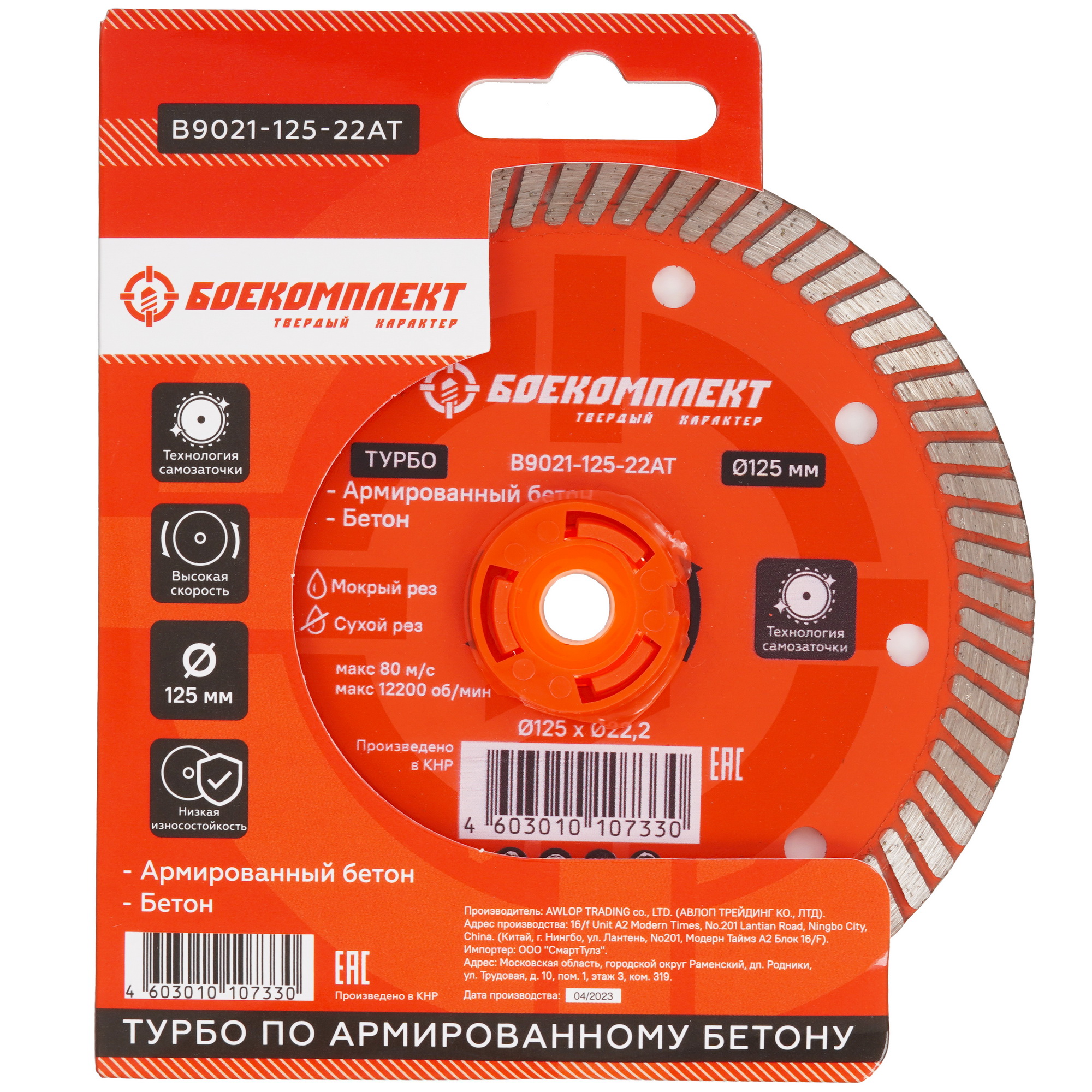 Диск алмазный Боекомплект B9021-125-22AT 9157900 STDN-0078110 - Вид №3