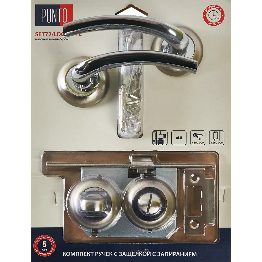 Дверные ручки PUNTO Logica с запорным механизмом для межкомнатных дверей 85202297 STLM-0902165 - Вид №4