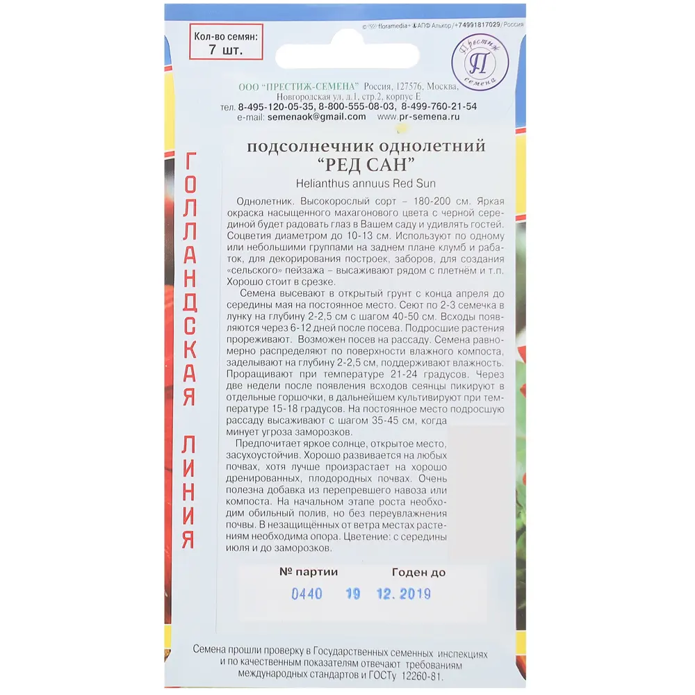 Подсолнечник однолетний «Ред сан» ПРЕСТИЖ СЕМЕНА STLM-2114550 - Вид №2