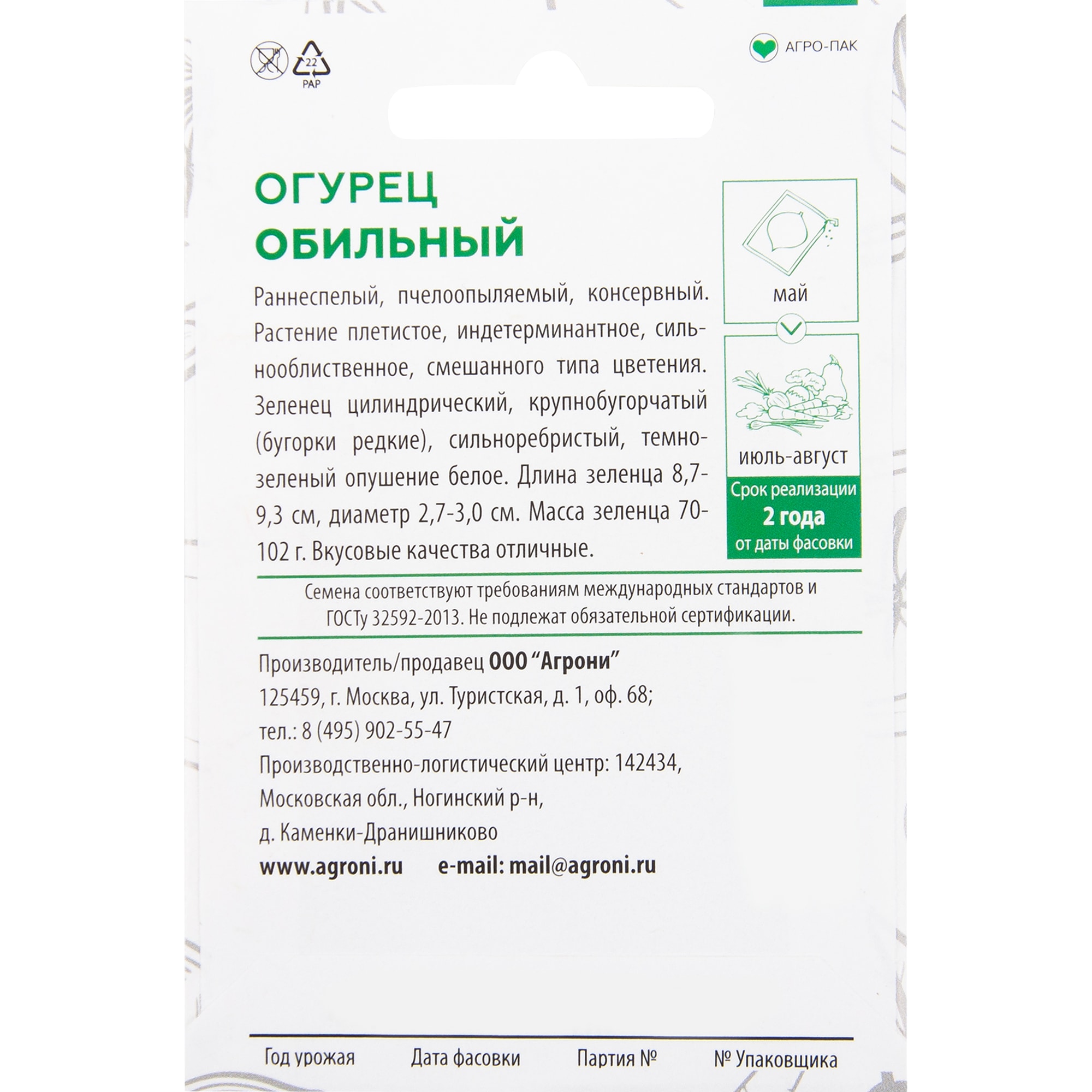 82457699 Семена Огурец «Обильный» XS Santreyd  - Вид №1