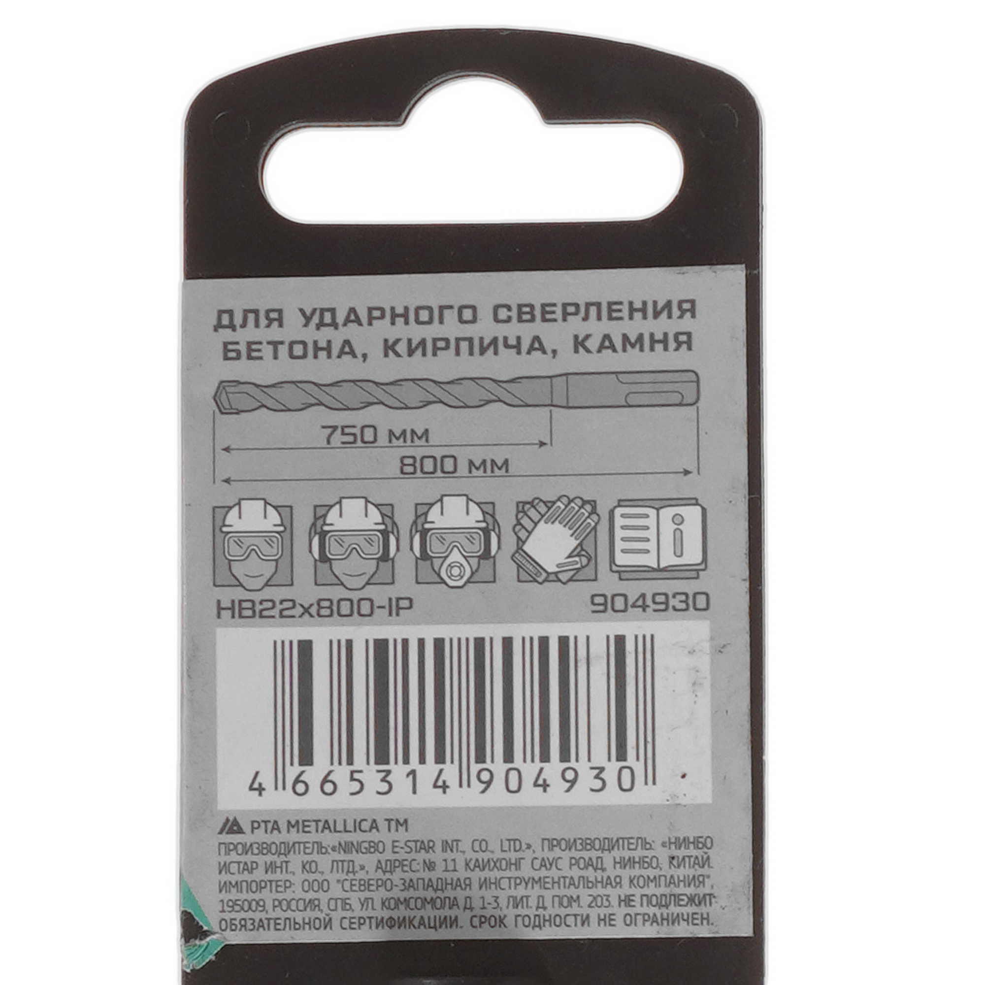 Бур Metallica 904930 800 мм 9120869 STDN-0013392 - Вид №3