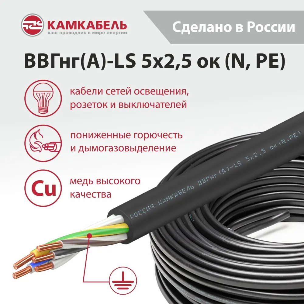 Электрический кабель Камкабель ВВГнг(А)-LS 5x2.5 на отрез 89424171 STLM-2110506  - Вид №1