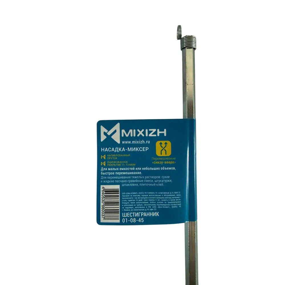Насадка-миксер Mixizh 01-08-45 шестигранный хвостовик 80x450 мм сталь 89450181 STLM-2176589  - Вид №4