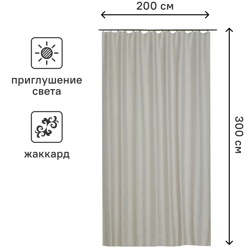 Штора на ленте «Мираж» 200x300 см цвет бежевый 83325191 STLM-2195619 MIAMOZA  - Вид №2