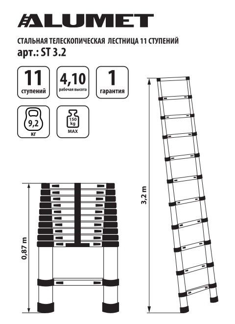 Лестница ST 3.2 стальная телескопическая 3.2м. (11ступ) ALUMET 